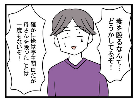 「あなたにはがっかりよ」母が亭主関白な父に尽くしてきた理由とは？【極論被害妄想夫 Vol.61】