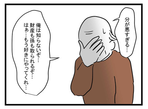 「あなたにはがっかりよ」母が亭主関白な父に尽くしてきた理由とは？【極論被害妄想夫 Vol.61】