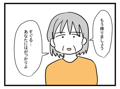 「あなたにはがっかりよ」母が亭主関白な父に尽くしてきた理由とは？【極論被害妄想夫 Vol.61】