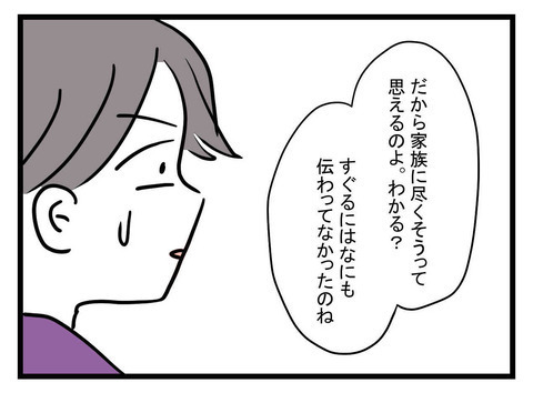 「あなたにはがっかりよ」母が亭主関白な父に尽くしてきた理由とは？【極論被害妄想夫 Vol.61】
