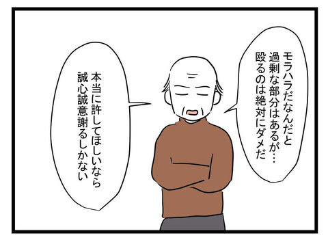 「あなたにはがっかりよ」母が亭主関白な父に尽くしてきた理由とは？【極論被害妄想夫 Vol.61】