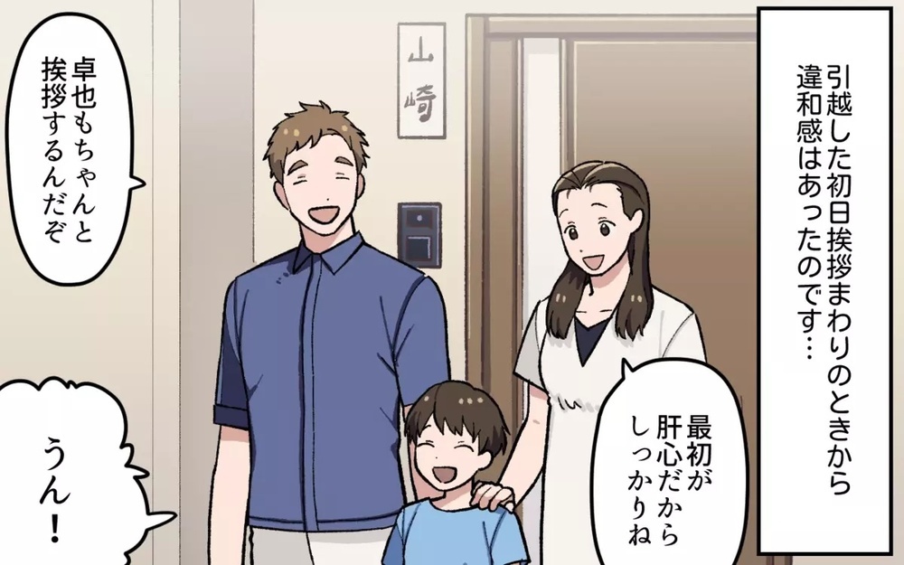 「絶対怪しい…」初対面のはずの隣の奥さんと夫に違和感！ 夫婦間にも秘密はあると共感する読者も！