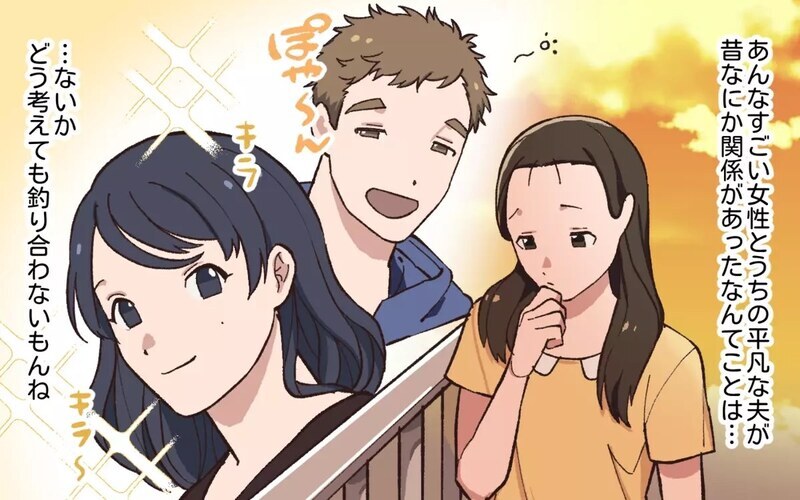 「絶対怪しい…」初対面のはずの隣の奥さんと夫に違和感！ 夫婦間にも秘密はあると共感する読者も！