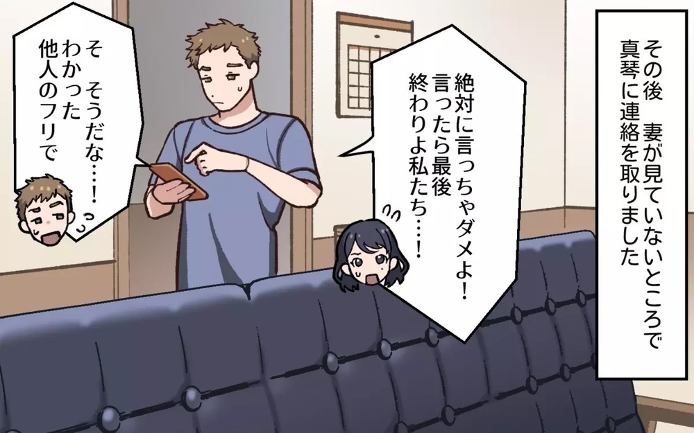 「絶対怪しい…」初対面のはずの隣の奥さんと夫に違和感！ 夫婦間にも秘密はあると共感する読者も！