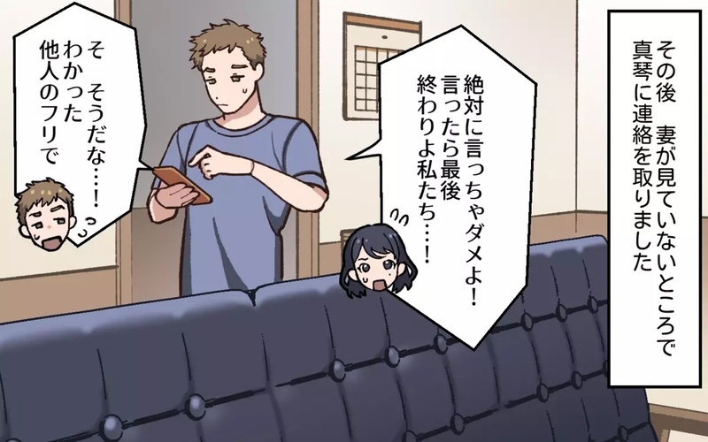 「絶対怪しい…」初対面のはずの隣の奥さんと夫に違和感！ 夫婦間にも秘密はあると共感する読者も！