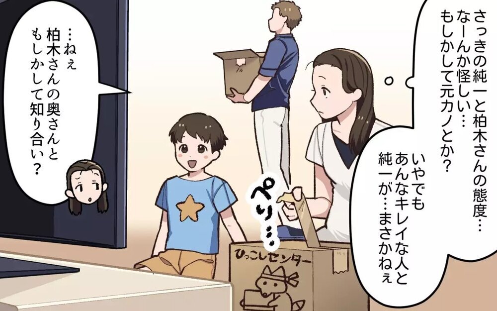 「絶対怪しい…」初対面のはずの隣の奥さんと夫に違和感！ 夫婦間にも秘密はあると共感する読者も！