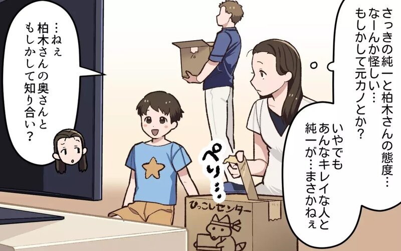 「絶対怪しい…」初対面のはずの隣の奥さんと夫に違和感！ 夫婦間にも秘密はあると共感する読者も！
