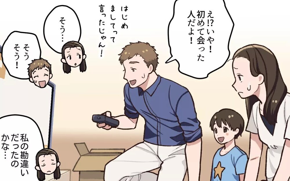 「絶対怪しい…」初対面のはずの隣の奥さんと夫に違和感！ 夫婦間にも秘密はあると共感する読者も！