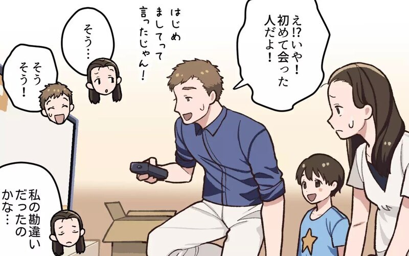 「絶対怪しい…」初対面のはずの隣の奥さんと夫に違和感！ 夫婦間にも秘密はあると共感する読者も！