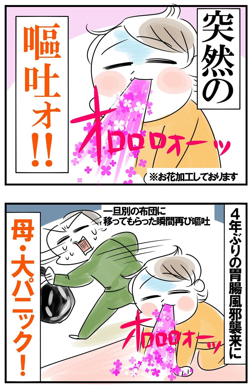 わが家に胃腸風邪が到来…看病と消毒に追われた壮絶な日々！【めまぐるしいけど愛おしい、空回り母ちゃんの日々 第367話】