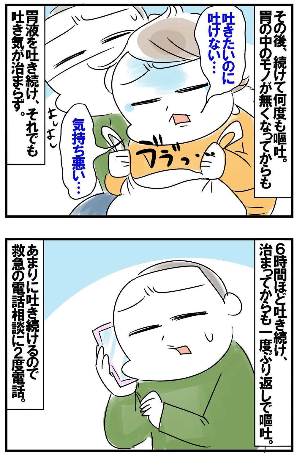 わが家に胃腸風邪が到来…看病と消毒に追われた壮絶な日々！【めまぐるしいけど愛おしい、空回り母ちゃんの日々 第367話】