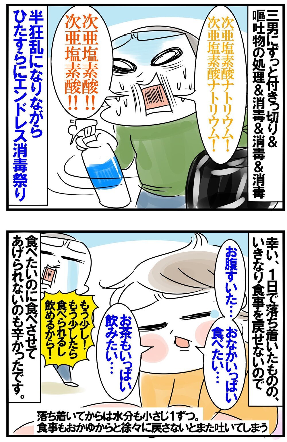 わが家に胃腸風邪が到来…看病と消毒に追われた壮絶な日々！【めまぐるしいけど愛おしい、空回り母ちゃんの日々 第367話】