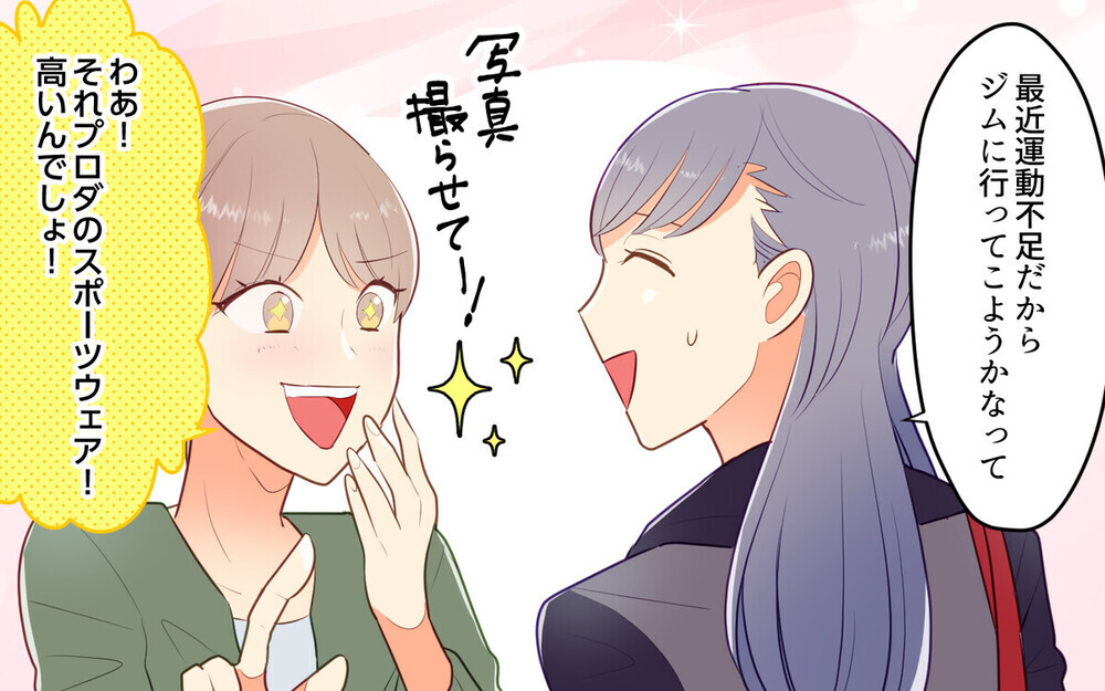 「どこ行くの？」詮索好きのママ友に掲示板に悪口を晒されていた！ 読者は「徹底抗戦すべき」