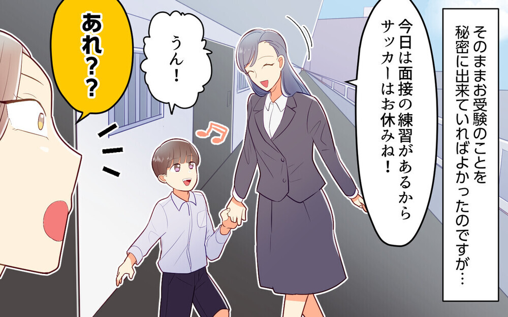 「どこ行くの？」詮索好きのママ友に掲示板に悪口を晒されていた！ 読者は「徹底抗戦すべき」