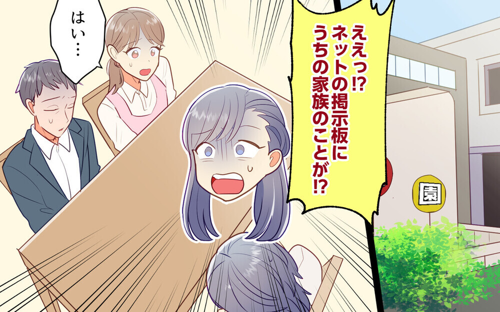 「どこ行くの？」詮索好きのママ友に掲示板に悪口を晒されていた！ 読者は「徹底抗戦すべき」