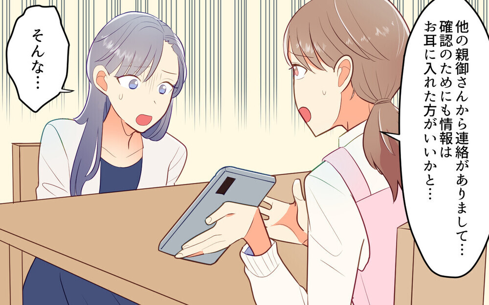 「どこ行くの？」詮索好きのママ友に掲示板に悪口を晒されていた！ 読者は「徹底抗戦すべき」