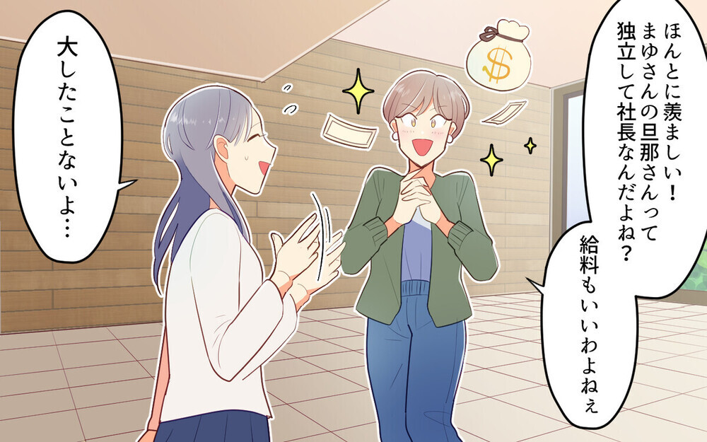 「どこ行くの？」詮索好きのママ友に掲示板に悪口を晒されていた！ 読者は「徹底抗戦すべき」