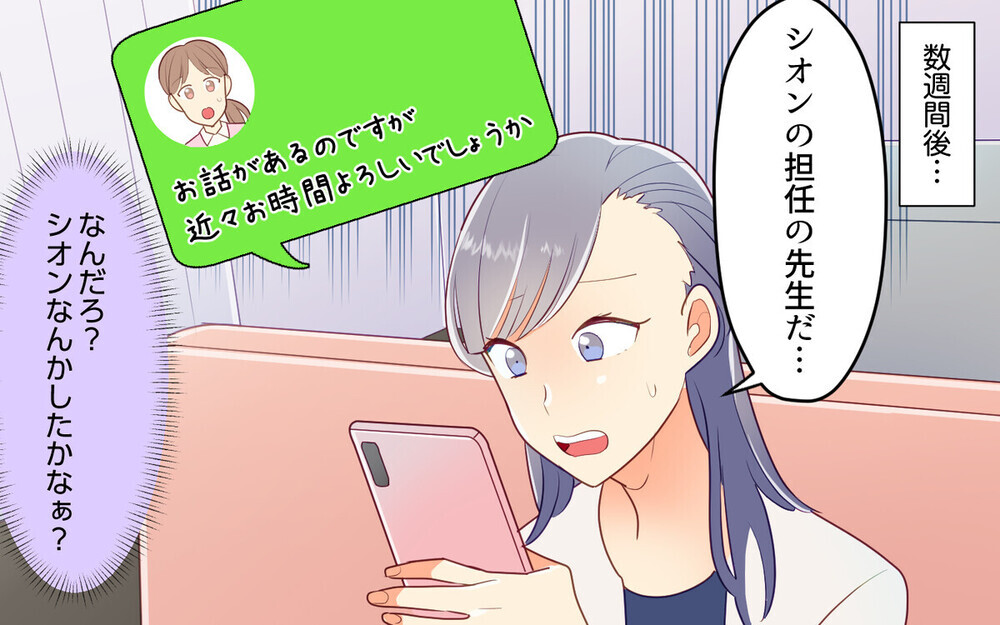 「どこ行くの？」詮索好きのママ友に掲示板に悪口を晒されていた！ 読者は「徹底抗戦すべき」