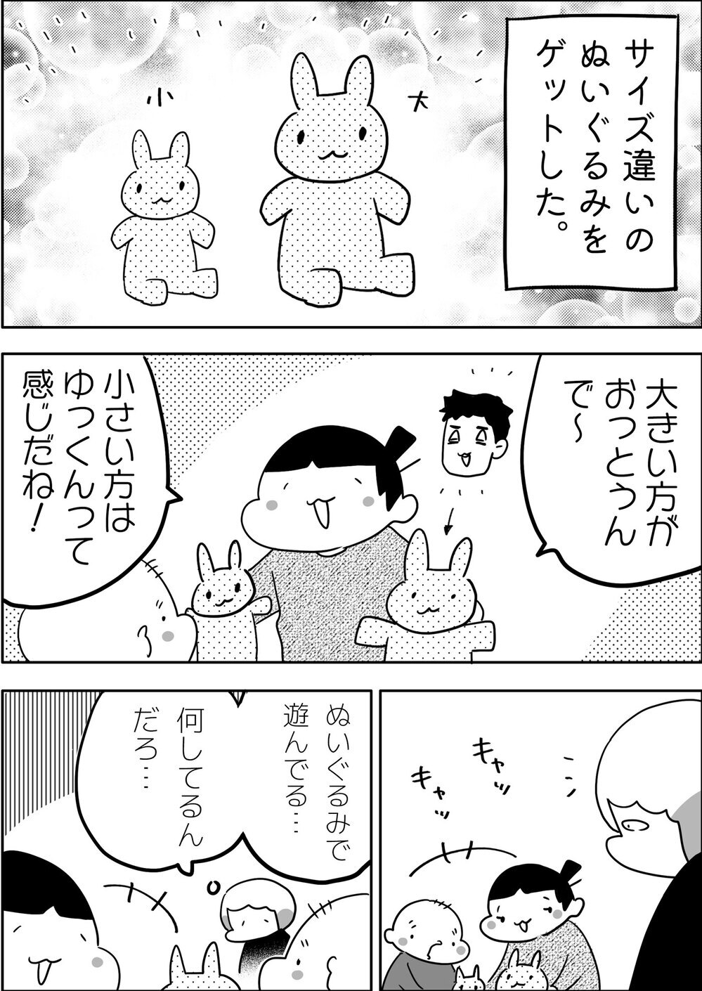 子どもたちの間で大流行!? ぬいぐるみを使った新しいごっこ遊び【やっぱり家が好き〜おっとぅんとみったんと私〜 第114話】