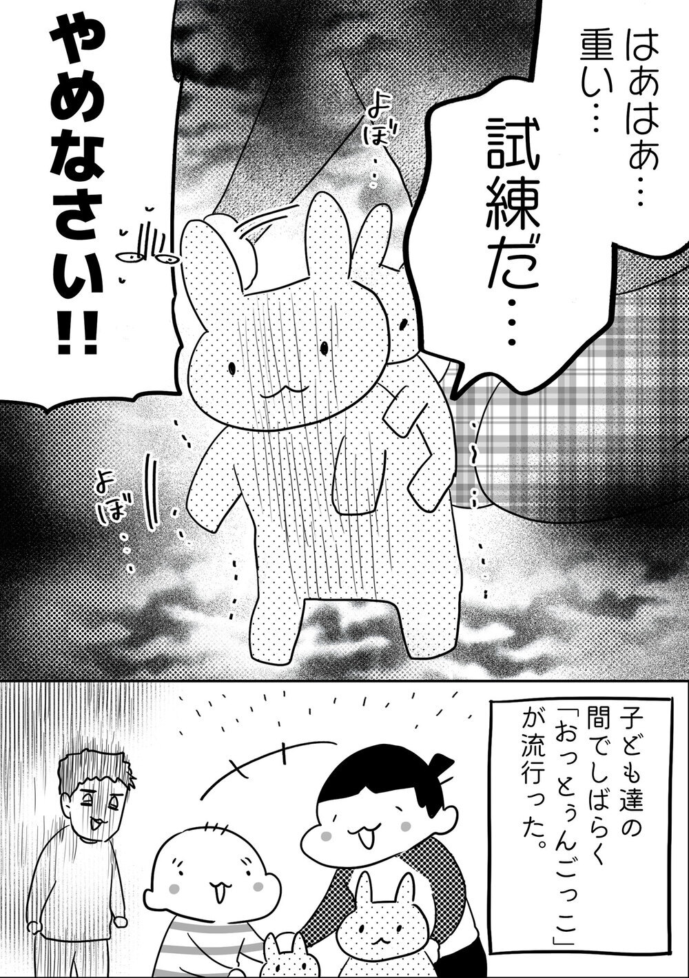 子どもたちの間で大流行!? ぬいぐるみを使った新しいごっこ遊び【やっぱり家が好き〜おっとぅんとみったんと私〜 第114話】