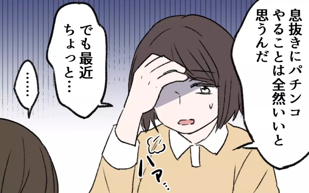 親友をギャンブル依存症から救うには…経験のある読者は「縁を切る覚悟も必要」とキッパリ