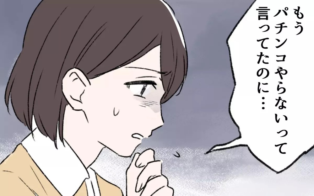 親友をギャンブル依存症から救うには…経験のある読者は「縁を切る覚悟も必要」とキッパリ