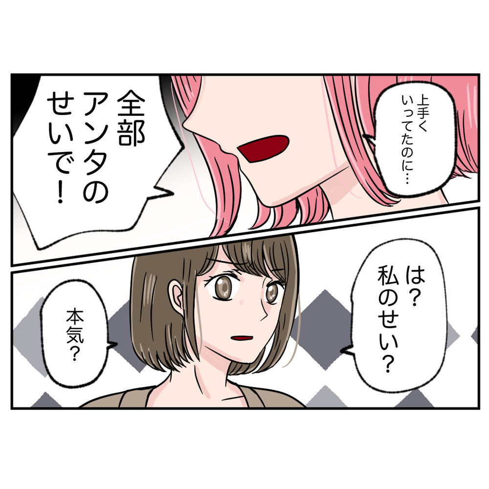 「全部アンタのせい！」 詰め寄ってくる元同僚と、ついに直接対決！【クレームを押し付ける同僚と戦った話 Vol.47】