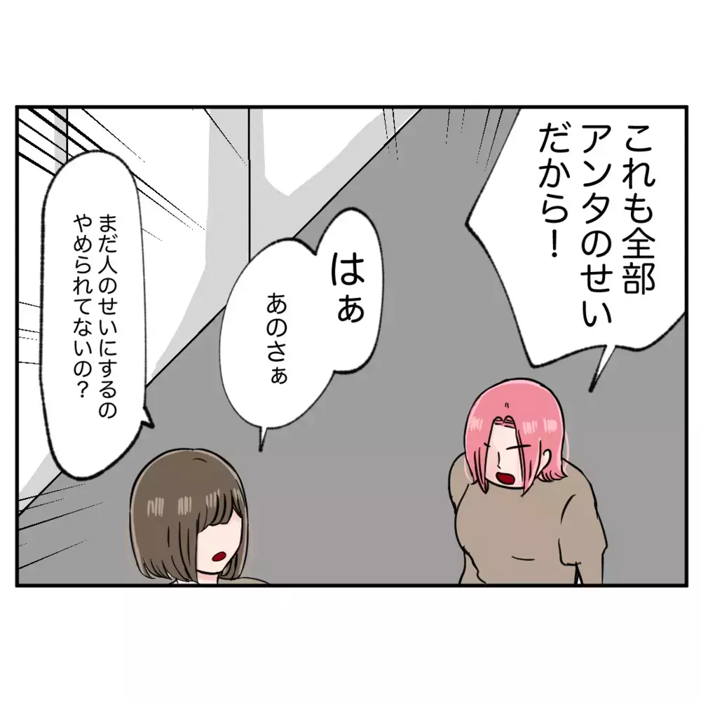 「全部アンタのせい！」 詰め寄ってくる元同僚と、ついに直接対決！【クレームを押し付ける同僚と戦った話 Vol.47】