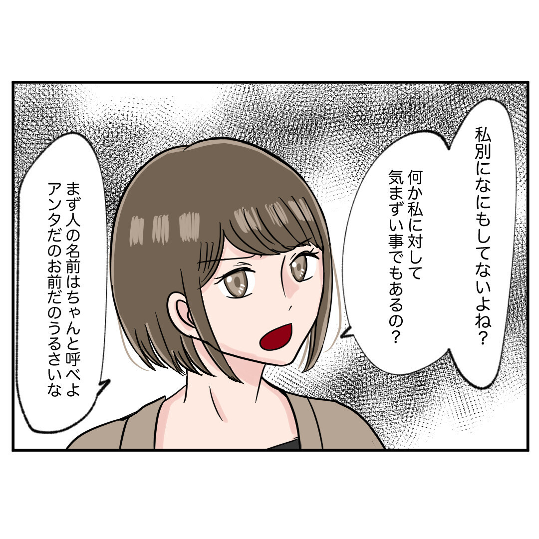 「全部アンタのせい！」 詰め寄ってくる元同僚と、ついに直接対決！【クレームを押し付ける同僚と戦った話 Vol.47】