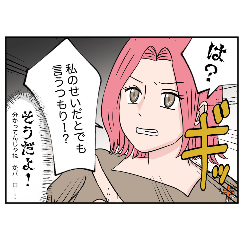 「全部アンタのせい！」 詰め寄ってくる元同僚と、ついに直接対決！【クレームを押し付ける同僚と戦った話 Vol.47】