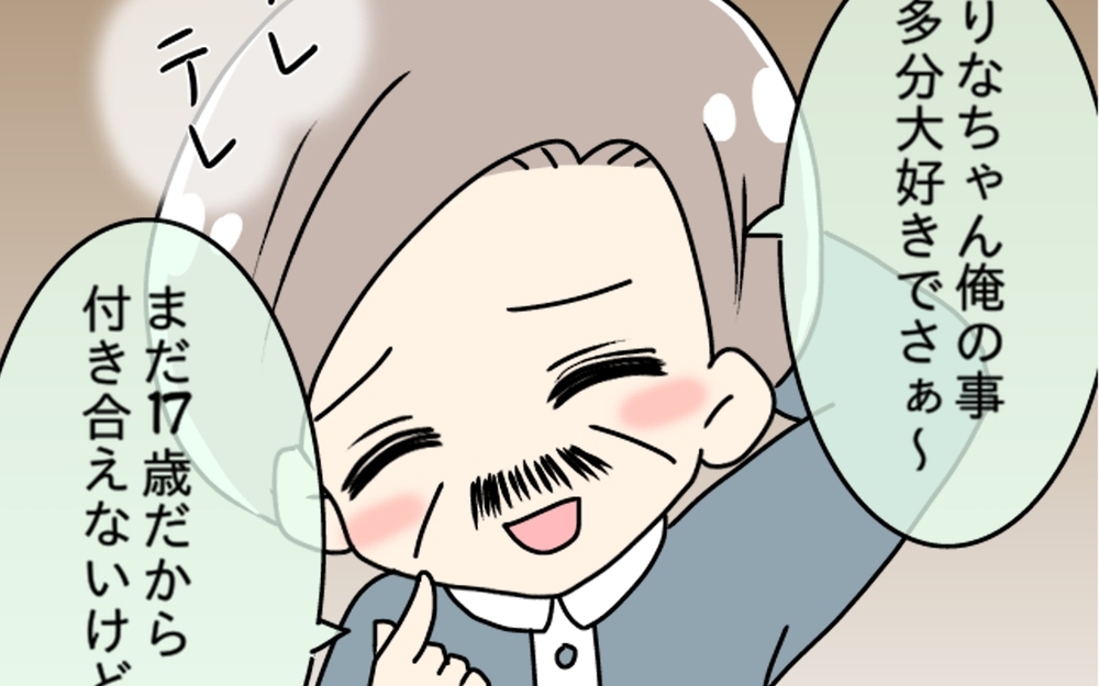 娘の友だちに恋しちゃった?!  急に色気づいた父親の大暴走に読者「キモチワルイ」の大合唱！