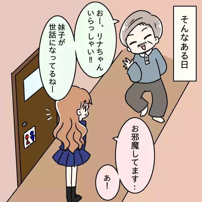 娘の友だちに恋しちゃった?!  急に色気づいた父親の大暴走に読者「キモチワルイ」の大合唱！