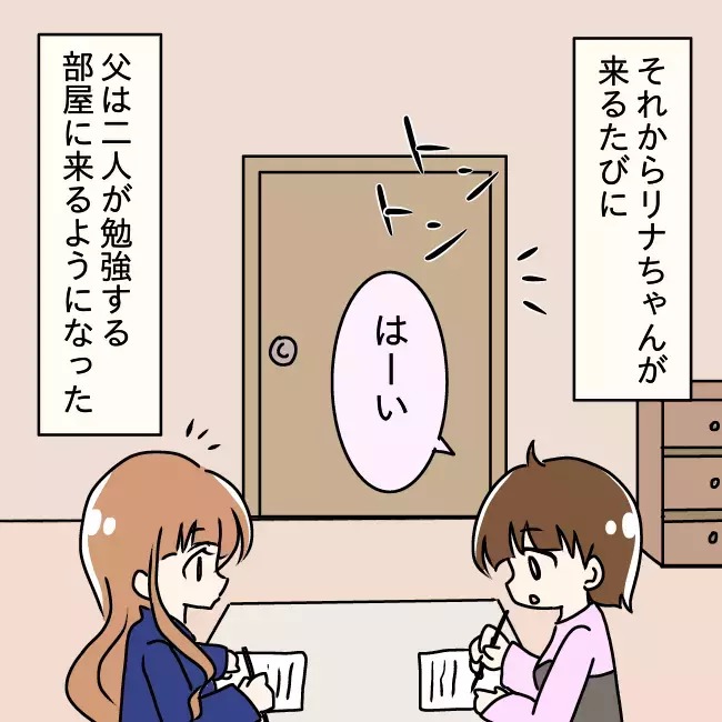 娘の友だちに恋しちゃった?!  急に色気づいた父親の大暴走に読者「キモチワルイ」の大合唱！