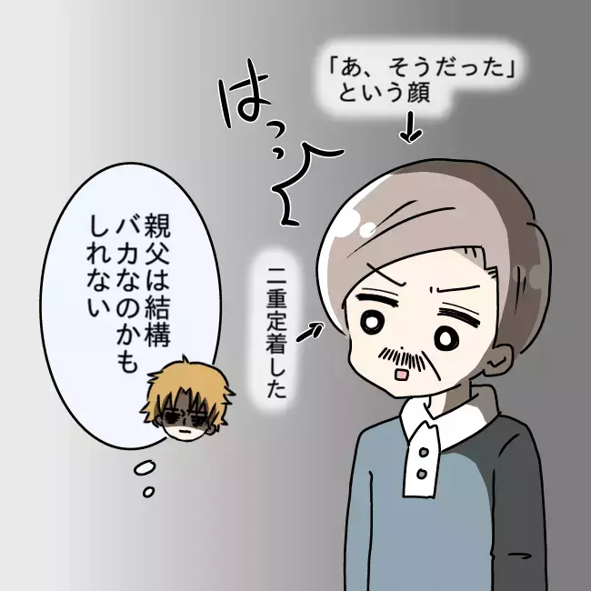 娘の友だちに恋しちゃった?!  急に色気づいた父親の大暴走に読者「キモチワルイ」の大合唱！