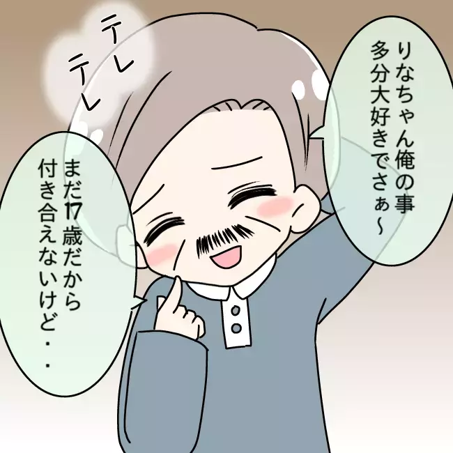 娘の友だちに恋しちゃった?!  急に色気づいた父親の大暴走に読者「キモチワルイ」の大合唱！