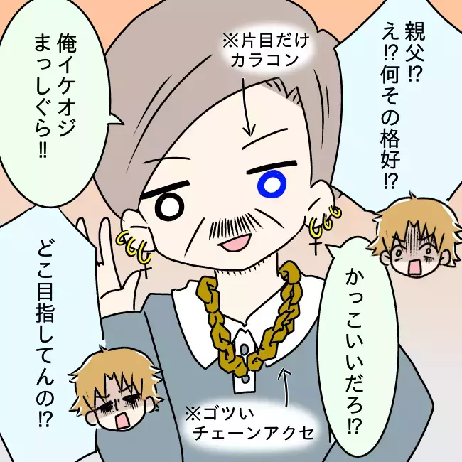 娘の友だちに恋しちゃった?!  急に色気づいた父親の大暴走に読者「キモチワルイ」の大合唱！