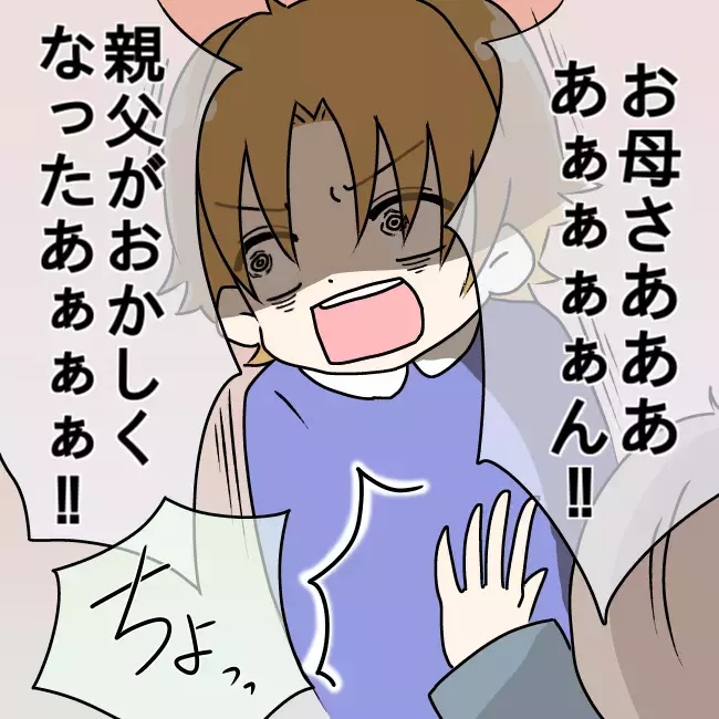 娘の友だちに恋しちゃった?!  急に色気づいた父親の大暴走に読者「キモチワルイ」の大合唱！