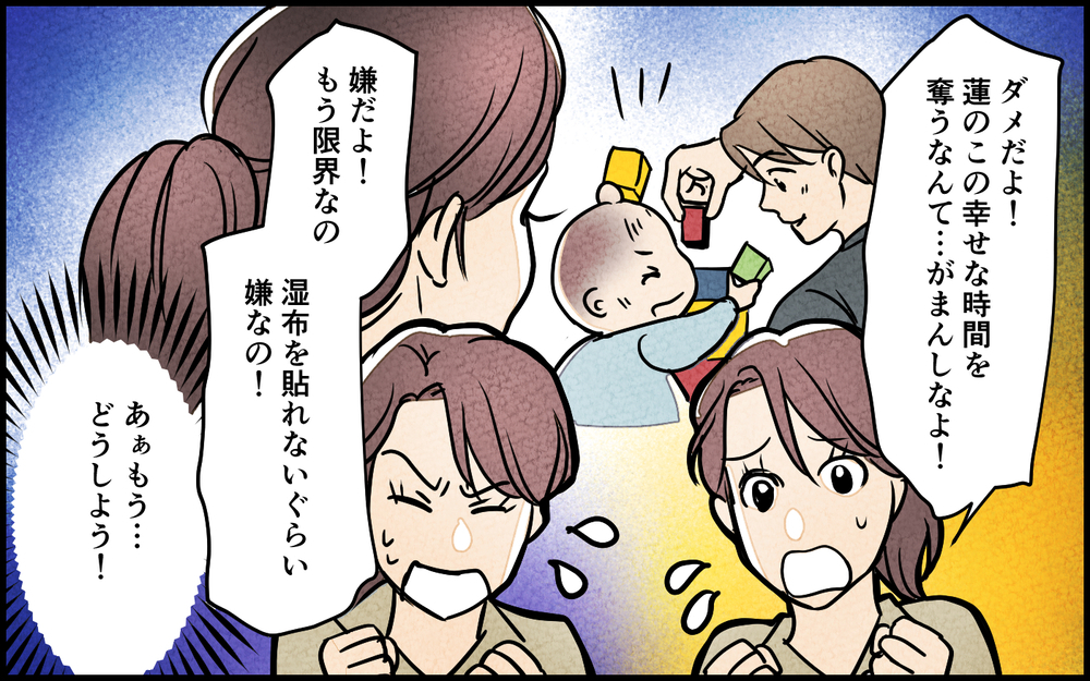 【湿布を貼る 1】夫に触れたくないけど悪いパパではない…離婚すべき？【夫に湿布を貼りたくない Vol.18】