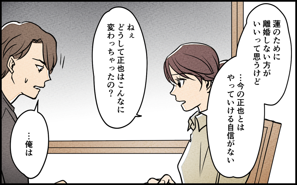 【湿布を貼る 2】「あなたにとって夫婦って何？」夫にこれまでの不満を伝えると…【夫に湿布を貼りたくない Vol.19】