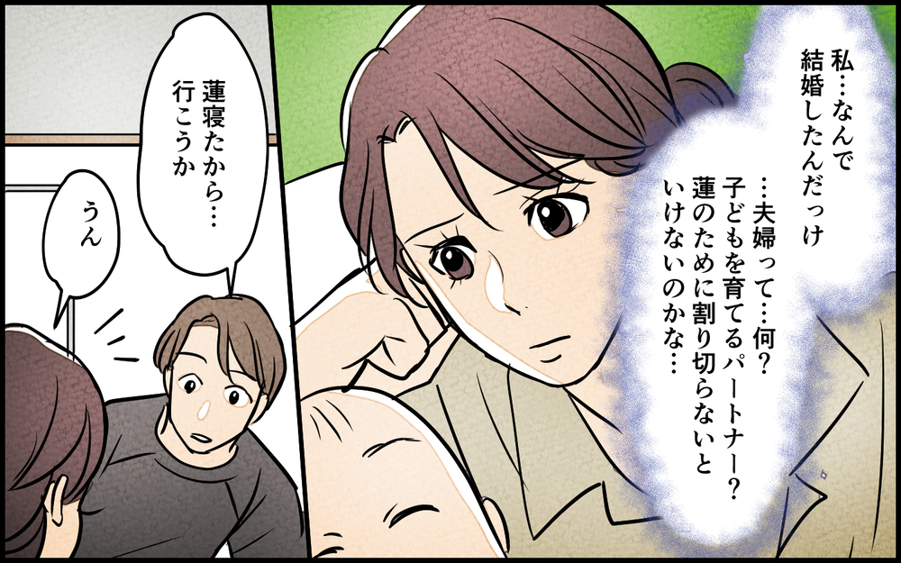 【湿布を貼る 2】「あなたにとって夫婦って何？」夫にこれまでの不満を伝えると…【夫に湿布を貼りたくない Vol.19】