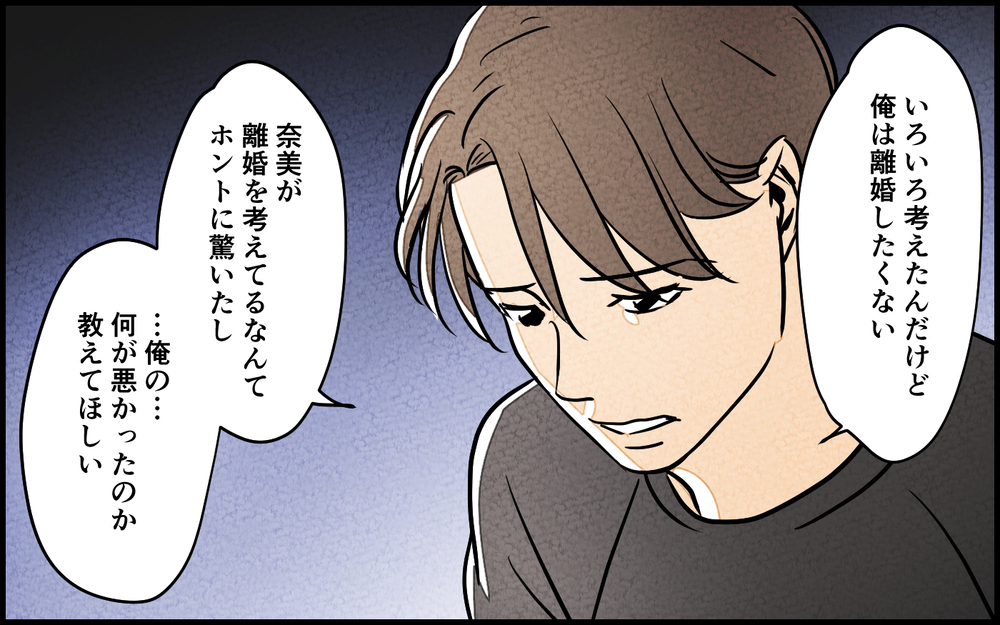 【湿布を貼る 2】「あなたにとって夫婦って何？」夫にこれまでの不満を伝えると…【夫に湿布を貼りたくない Vol.19】