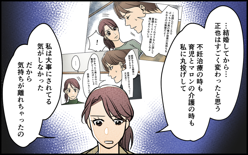 【湿布を貼る 2】「あなたにとって夫婦って何？」夫にこれまでの不満を伝えると…【夫に湿布を貼りたくない Vol.19】