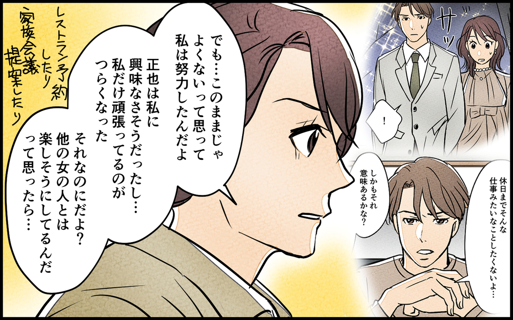 【湿布を貼る 2】「あなたにとって夫婦って何？」夫にこれまでの不満を伝えると…【夫に湿布を貼りたくない Vol.19】