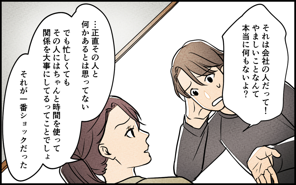 【湿布を貼る 2】「あなたにとって夫婦って何？」夫にこれまでの不満を伝えると…【夫に湿布を貼りたくない Vol.19】