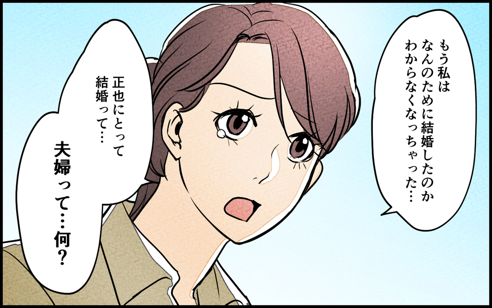 【湿布を貼る 2】「あなたにとって夫婦って何？」夫にこれまでの不満を伝えると…【夫に湿布を貼りたくない Vol.19】