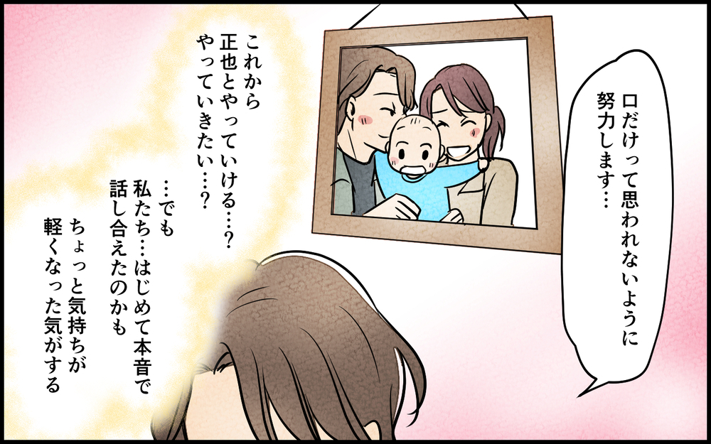 【湿布を貼る 3】「夫婦って何？」私たちが出した答えは…【夫に湿布を貼りたくない Vol.20】