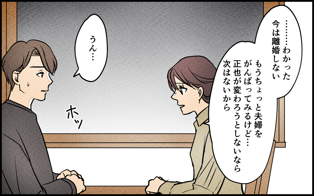 【湿布を貼る 3】「夫婦って何？」私たちが出した答えは…【夫に湿布を貼りたくない Vol.20】