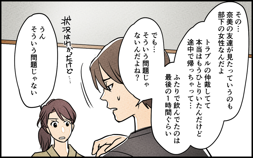 【湿布を貼る 3】「夫婦って何？」私たちが出した答えは…【夫に湿布を貼りたくない Vol.20】