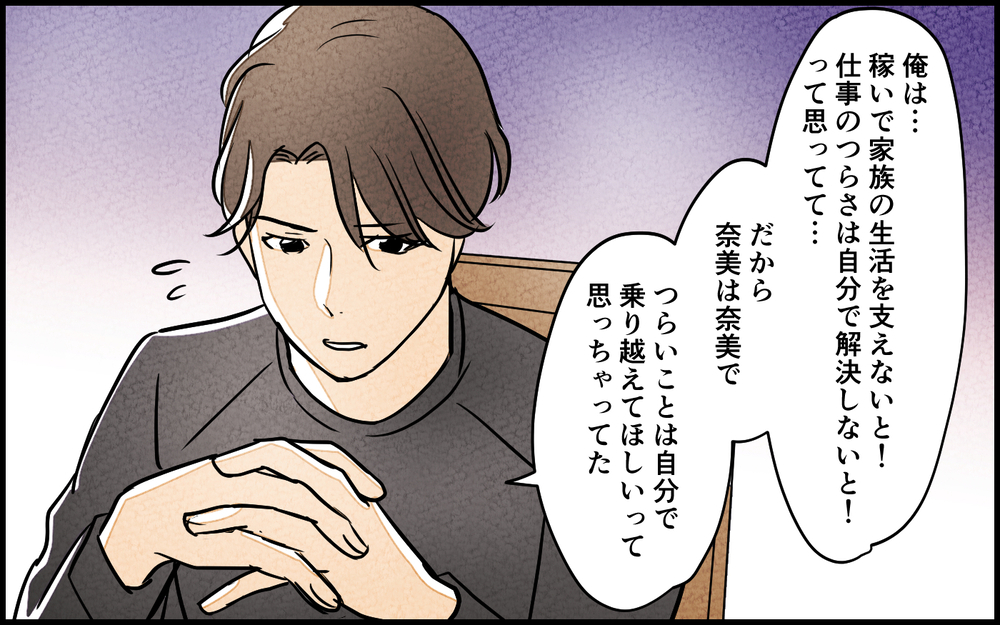 【湿布を貼る 3】「夫婦って何？」私たちが出した答えは…【夫に湿布を貼りたくない Vol.20】