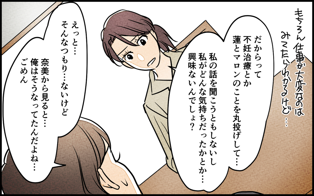 【湿布を貼る 3】「夫婦って何？」私たちが出した答えは…【夫に湿布を貼りたくない Vol.20】